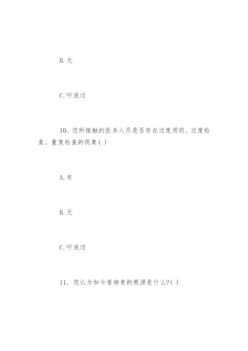 医德医风问卷调查报告.docx