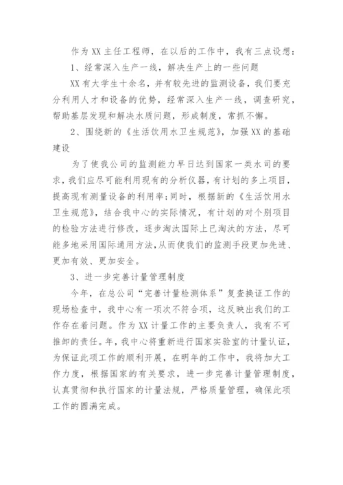 工程师职称评审个人工作总结.docx