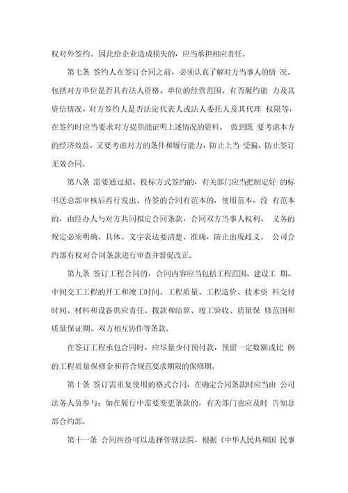 合约部管理制度