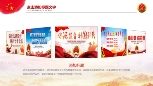 大气检察院法律监督PPT模板工作总结汇报