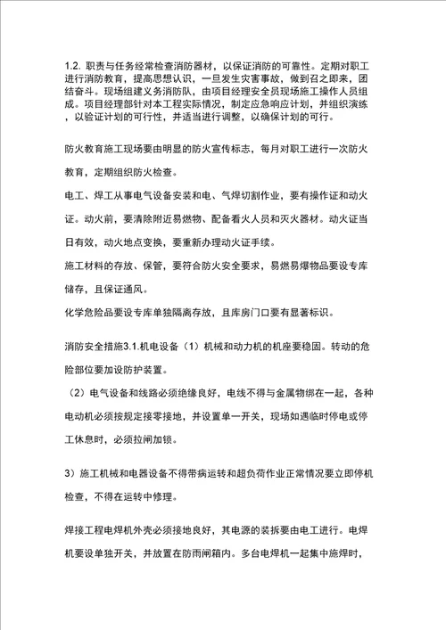 完整版施工现场维护措施
