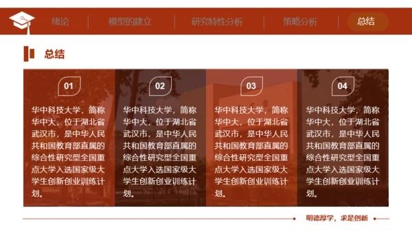 华中科技大学毕业答辩PPT模板