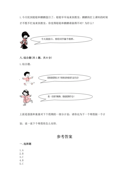 部编版二年级上册道德与法治期中测试卷及参考答案【基础题】.docx