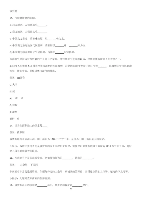 郑州市初中地理七年级下第七章我们领近的地区和国家必考知识点归纳.docx