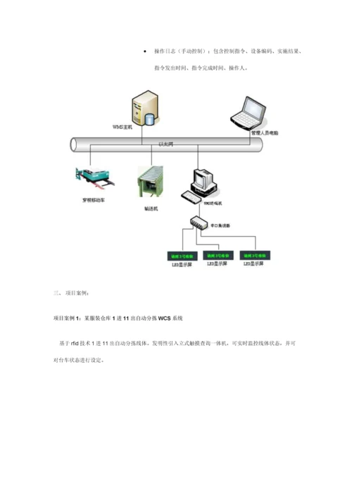 WMS仓储标准管理系统.docx