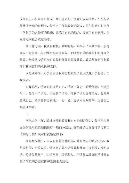 2022年大学生毕业自我判定范文500字
