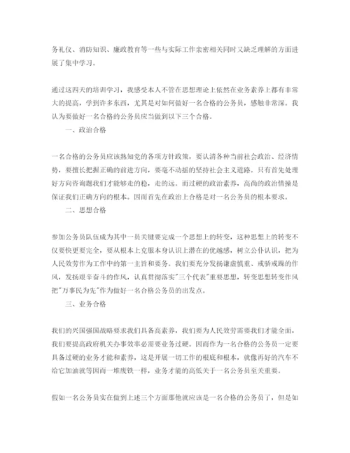 精编新录用公务员初任培训参考心得个人参考范文5篇（通用）.docx