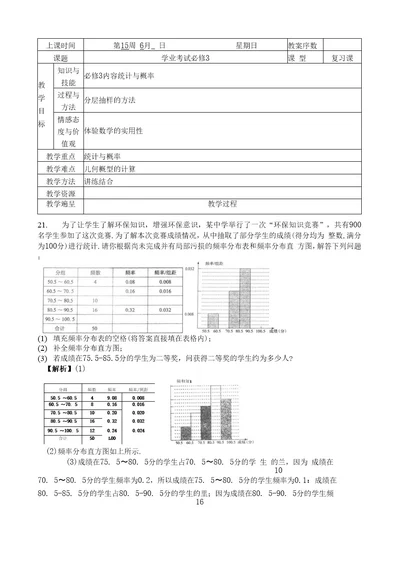 吉林省20152016学年度高中学业考试数学必修3教案3