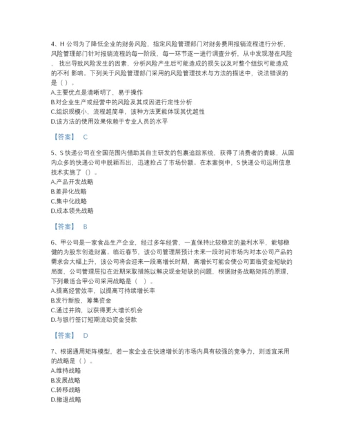 2022年四川省注册会计师之注会公司战略与风险管理评估题库有精品答案.docx