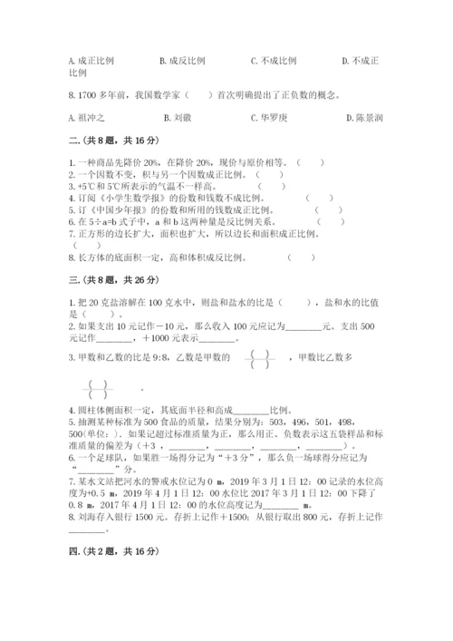 浙江省宁波市小升初数学试卷带答案（b卷）.docx