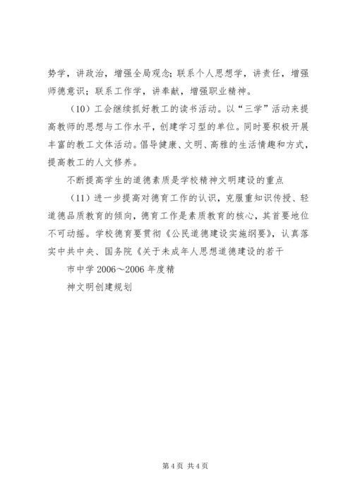 社会主义精神文明建设“十一五”(18——XX年)规划 (2).docx