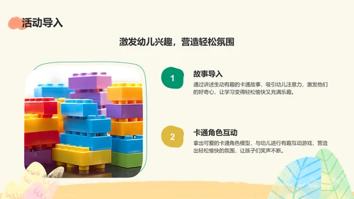 绿色卡通风可爱卡通幼儿园教学活动PPT模板