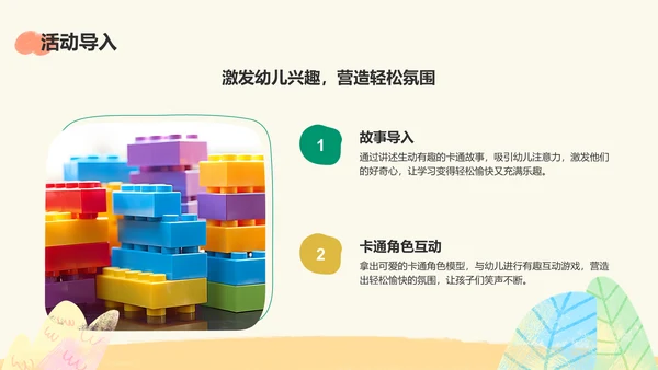 绿色卡通风可爱卡通幼儿园教学活动PPT模板