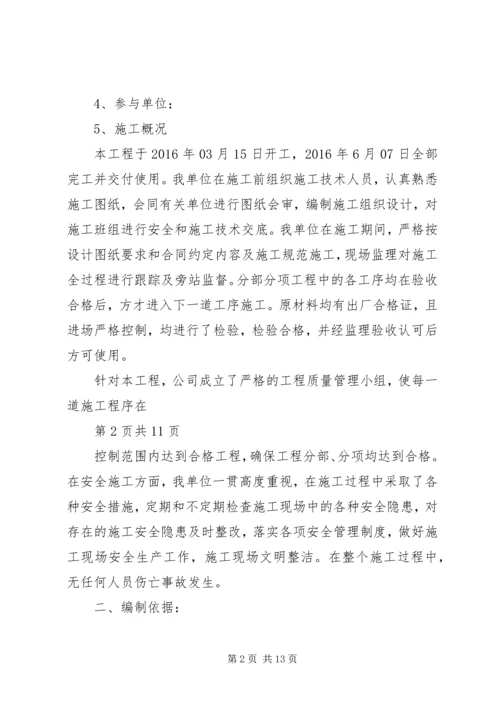 园林绿化景观工程竣工报告 (2).docx