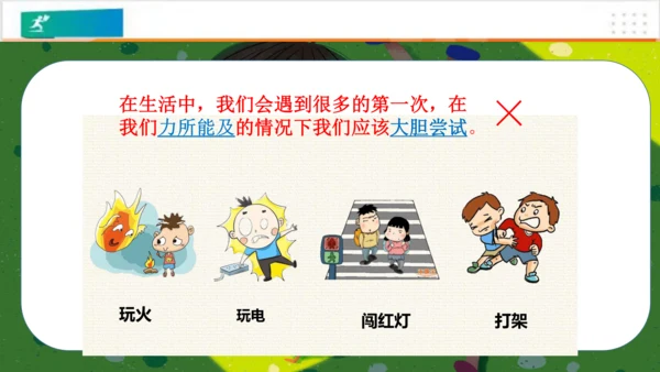第1课挑战第一次（课件）-（共24张PPT）