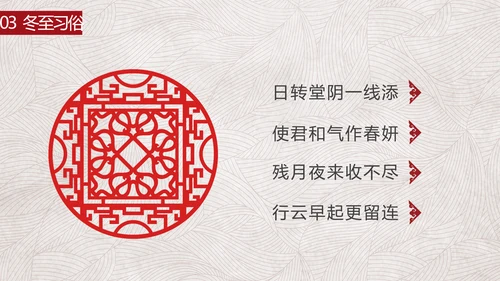 中国风冬至故事吃饺子PPT模板