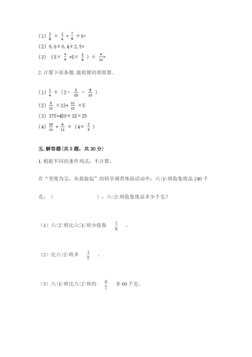 冀教版五年级下册数学第六单元 分数除法 测试卷精品（易错题）.docx