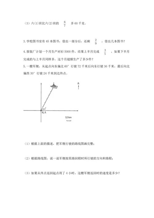 人教版六年级上册数学期中测试卷参考答案.docx