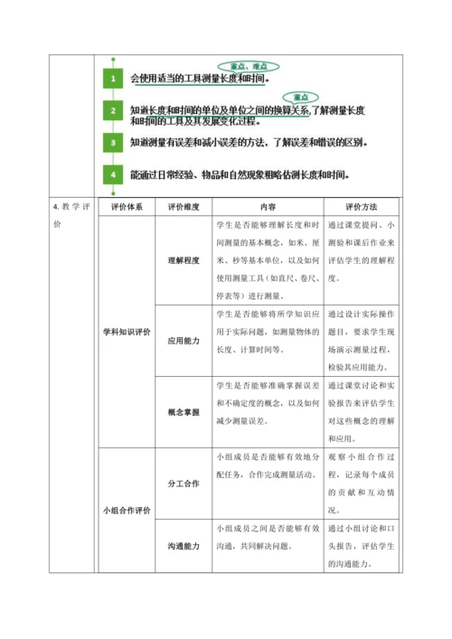 【大单元教学】1.1教学设计+作业设计：长度和时间的测量 八上第一章《机械运动》大单元整体设计（人教