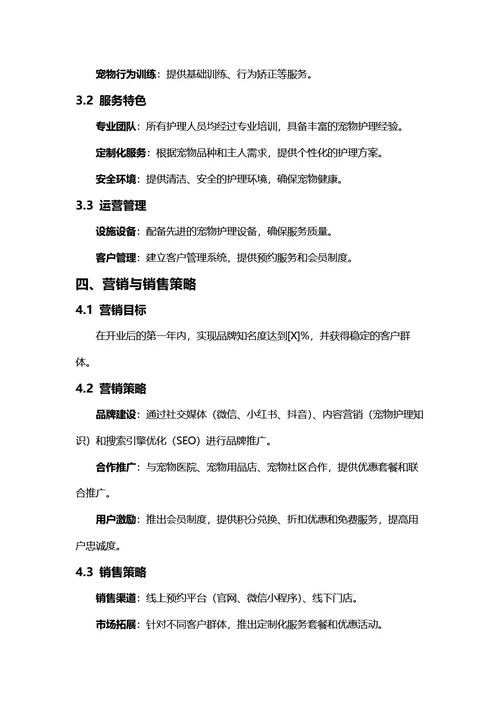 商务风商业计划书