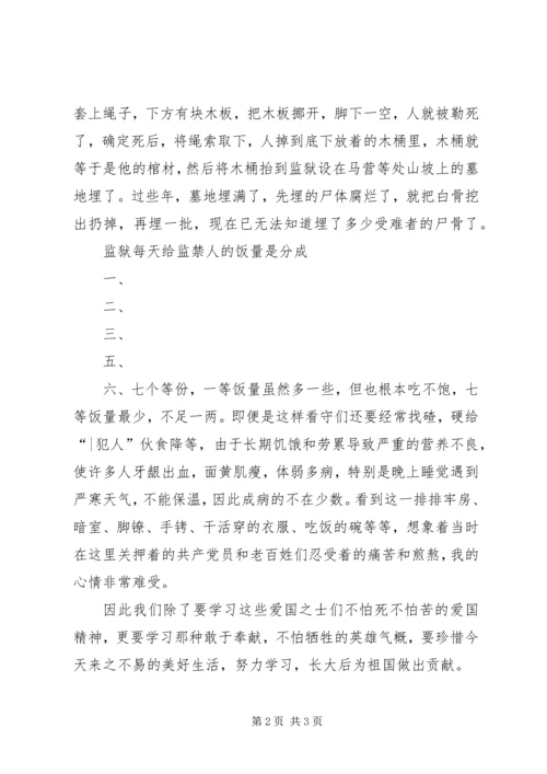 爱国主义教育基地参观后写篇观后感 (3).docx