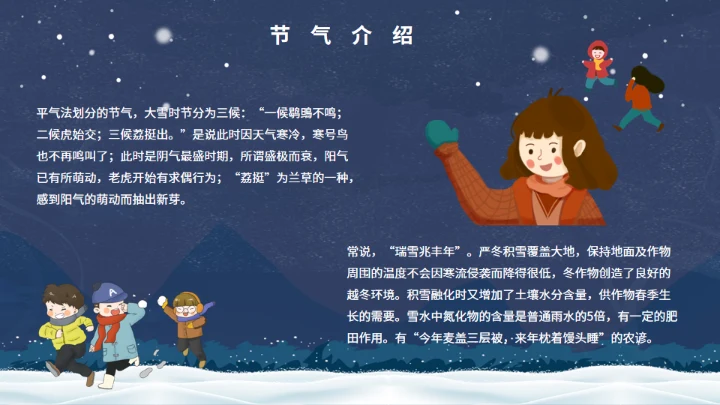 冬天的大雪通用PPT模版