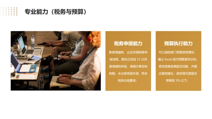 金黄色商务风会计专业大学生求职综合能力展示职业生涯规划通用PPT模版