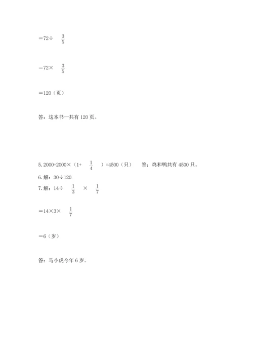 小学六年级上册数学期末测试卷带下载答案.docx