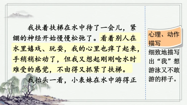 部编版四年级上册语文 习作：我的心儿怦怦跳 课件