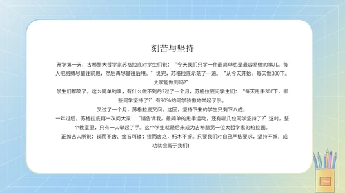 蓝色卡通彩铅文具书包开学第一课主题班会PPT模板