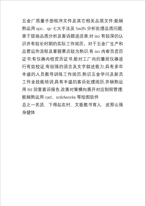 个人应聘面试求职自我介绍五篇优秀模板