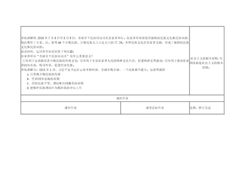 云南省涧彝族自治县2018届中考政治复习课题41投身家乡建设畅享美丽云南教案