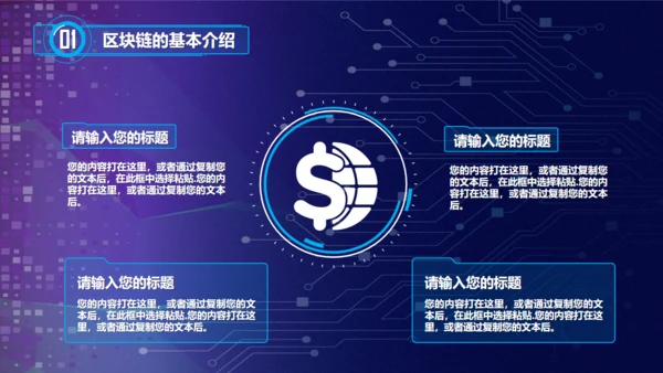区块链NFT科技风汇报通用PPT模板