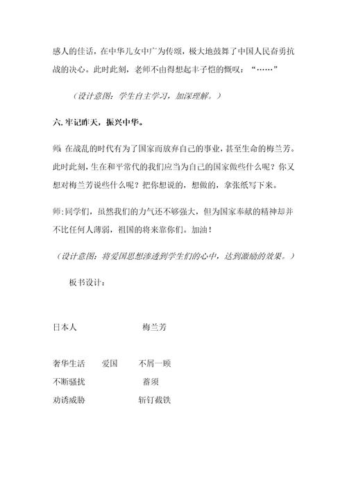 网语文s版五年级上册《梅兰芳》教学设计
