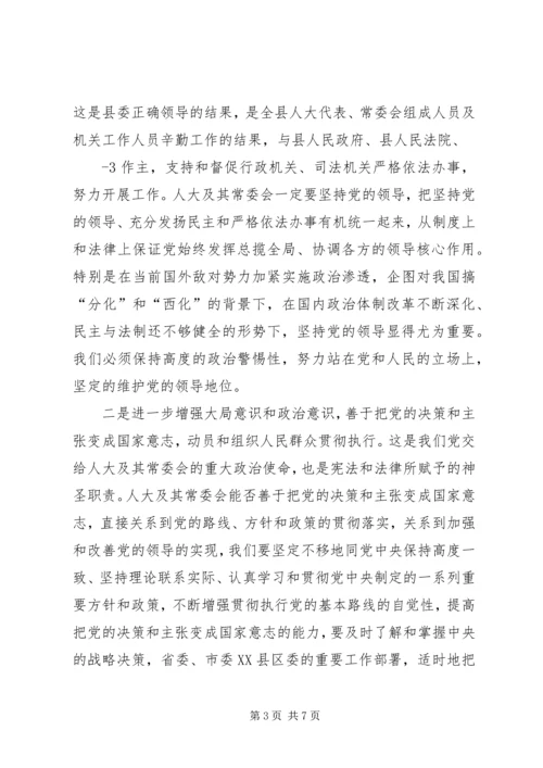 县人大主任在县委人大工作会议上的讲话.docx