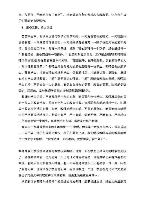 教师师德师风演讲稿多篇