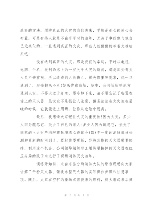 消防安全演练小结.docx