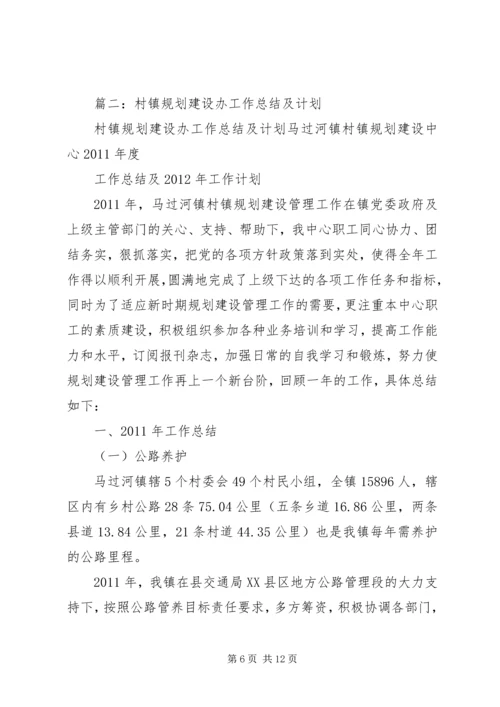 篇一：XX镇XX年工作总结及XX年工作计划 (4).docx