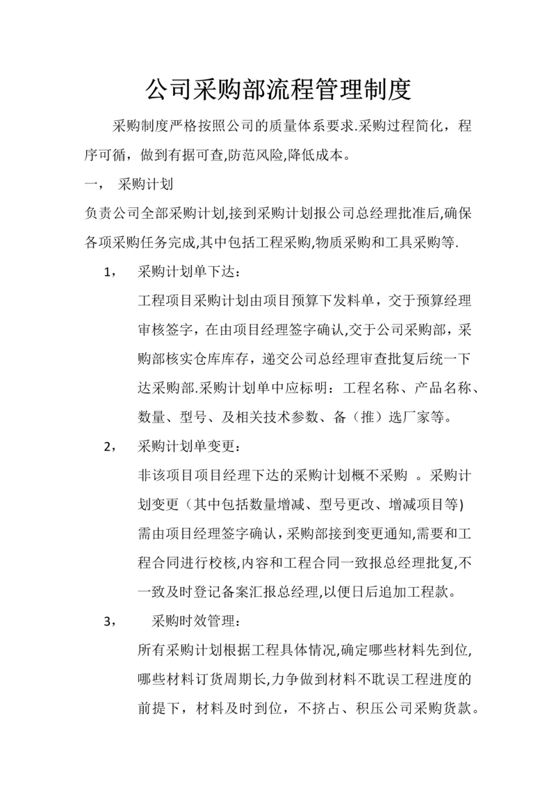 建筑工程采购管理制度流程.docx