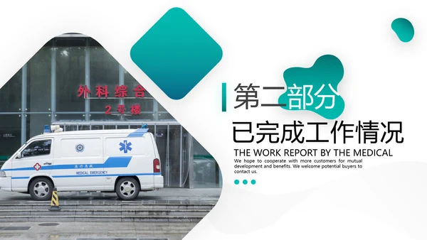 2021年创意欧美风格医院医生工作总结汇报通用动态PPT模板