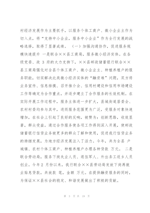 邮政储蓄银行工作总结.docx