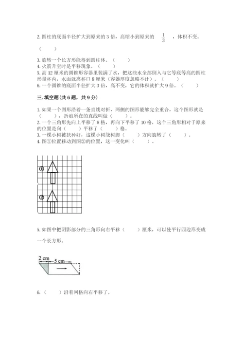 北师大版六年级下册数学期末测试卷（考点提分）.docx