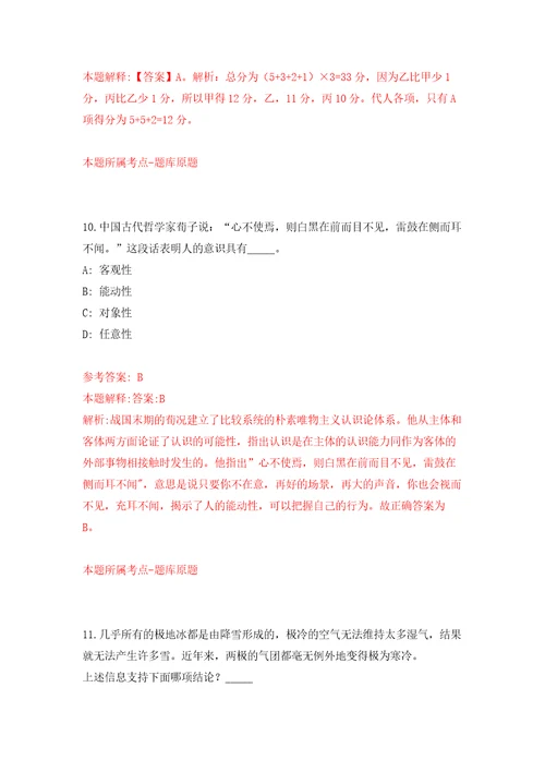 2022年04月2022贵州省大数据应用推广中心公开招聘2人模拟强化卷及答案解析第2套