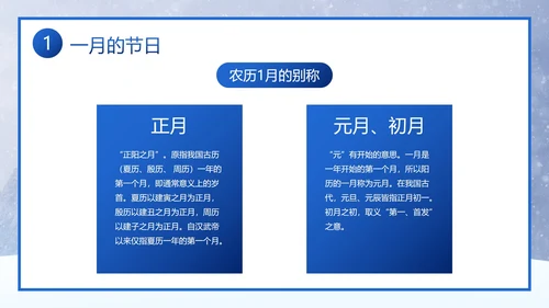 卡通实景雪地你好一月主题班会PPT模板