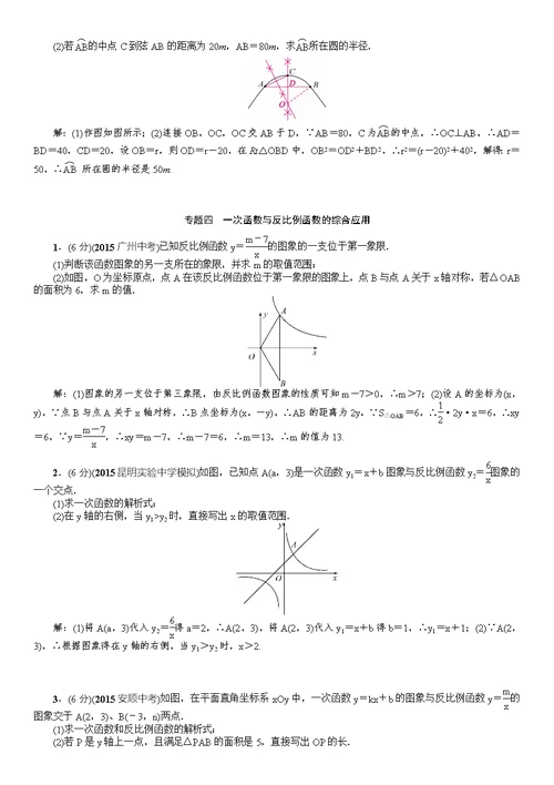 2016年中考重点题型专项集(数学)