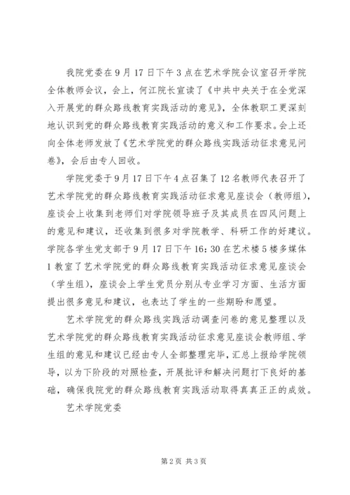 党的群众路线教育实践活动学习教育、听取意见环节.docx