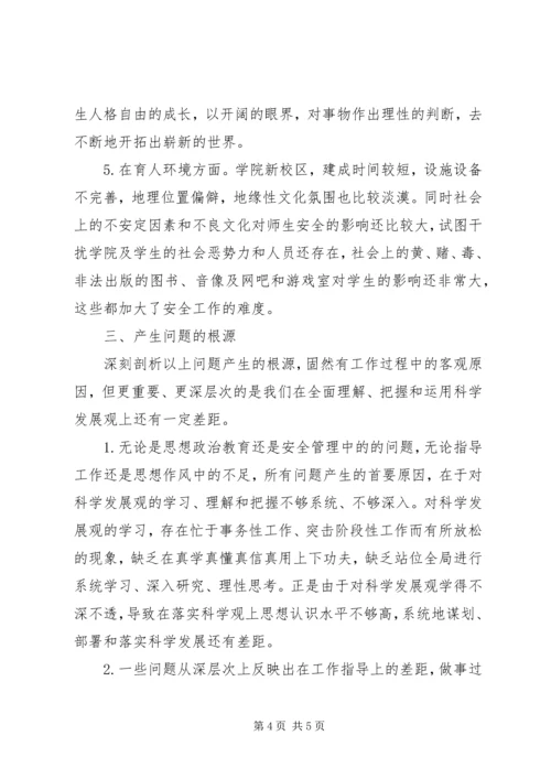 安全保卫工作的调研报告.docx