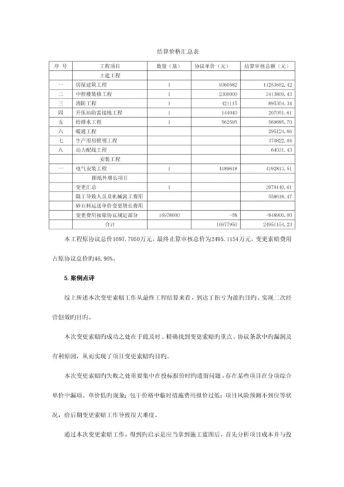 工程变更索赔典型案例.docx