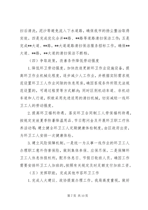 市容局XX年工作总结暨XX年工作计划.docx