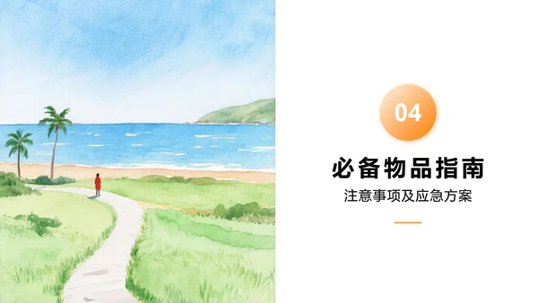蓝色清新水彩风暑假旅行计划出游规划PPT模板